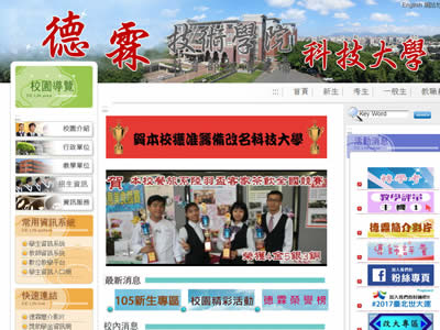 德霖技术学院