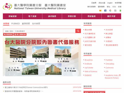 台湾大学医学院图书分馆