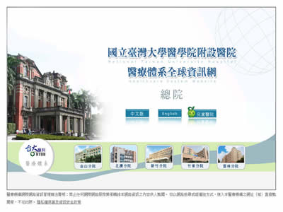 台湾大学医学院附设医院
