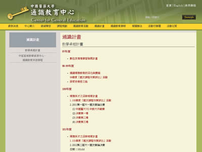 中国医药大学通识教育中心