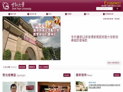 世新大学 世新大学
