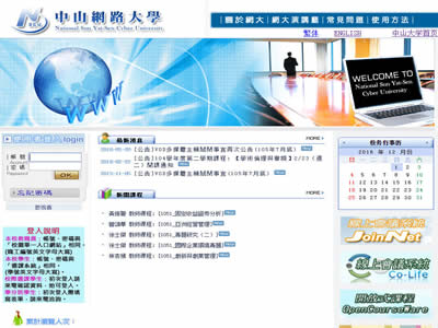 中山网路大学