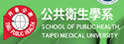台北医学大学公共卫生暨营养学院