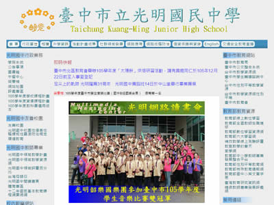 台中市光明中学