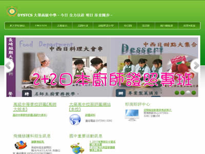 高雄市私立大荣高级中学