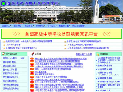 台中高级工业职业学校