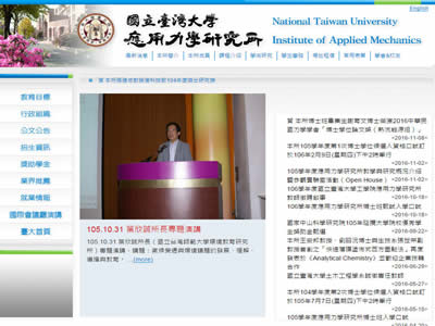 台湾大学应用力学研究所