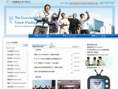 中国医药大学医学系