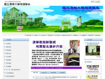 清华大学物理学系
