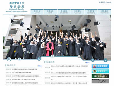中兴大学历史系