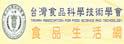 台湾食品科学技术学会