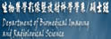 中国医药大学放射技术学系