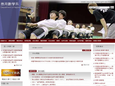 逢甲大学应用数学系
