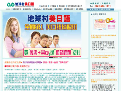 地球村语文中心