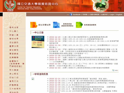 交通大学师资培育中心