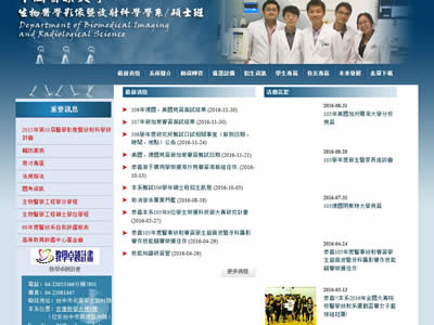 中国医药大学放射技术学系