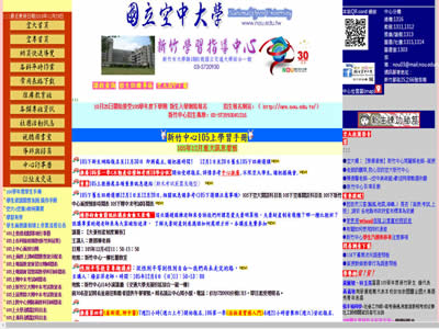 空中大学新竹学习指导中心