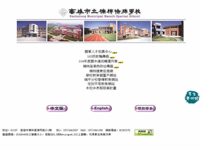高雄市立楠梓特殊学校