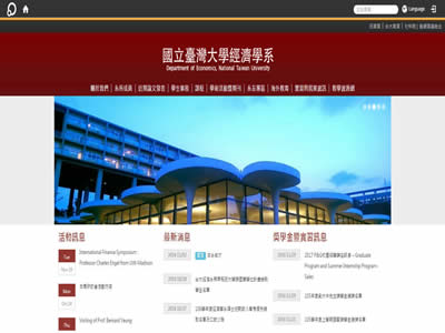台湾大学经济学系暨研究所