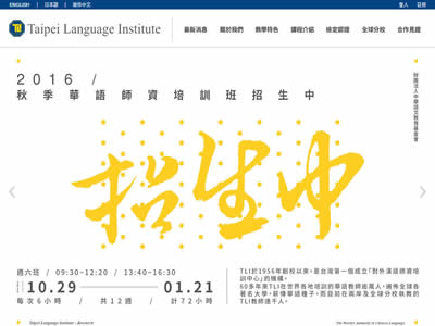台北语文学院