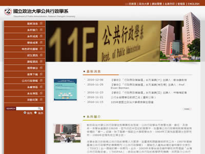 政治大学公共行政学系