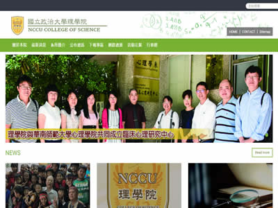 政治大学理学院
