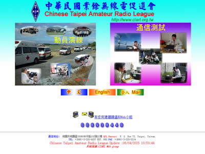 台湾业余无线电促进会