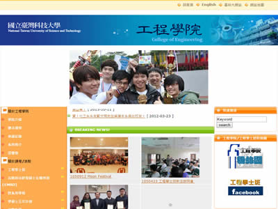台湾科技大学工程学院