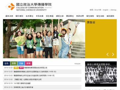 政治大学传播学院