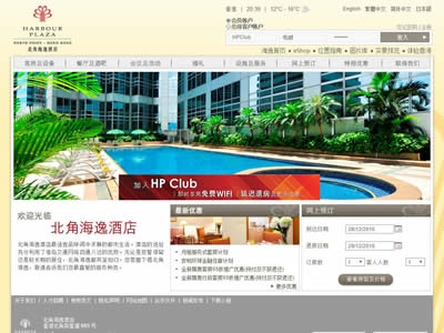 北角海逸酒店 北角海逸酒店