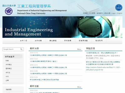 交通大学工业工程与管理学系