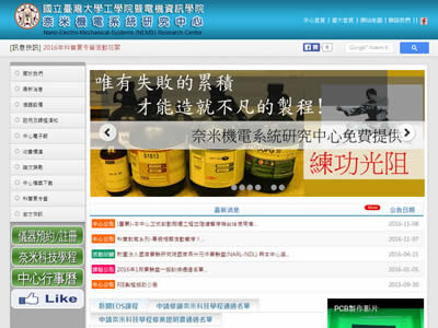台湾大学奈米机电系统研究中心