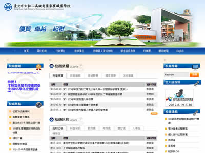 台北市松山高级商业家事职业学校
