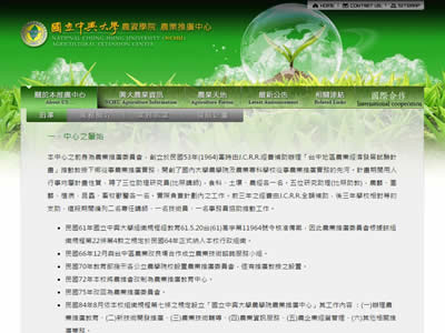 台湾中兴大学农业推广教育中心