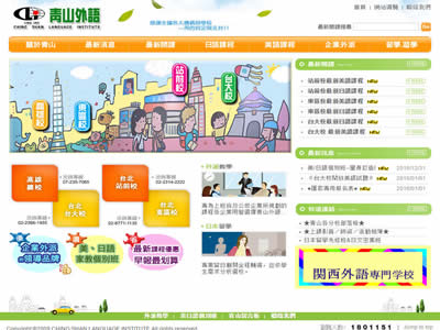 青山外语