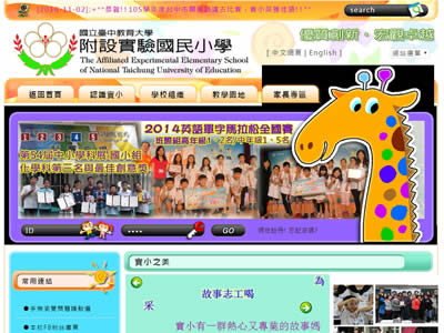 台中教育大学附设实验小学