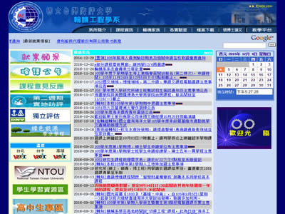 台湾海洋大学轮机工程学系