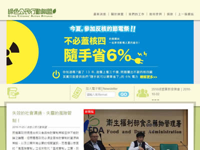台湾绿色公民行动联盟协会