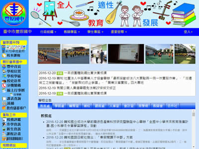 台中县丰原中学