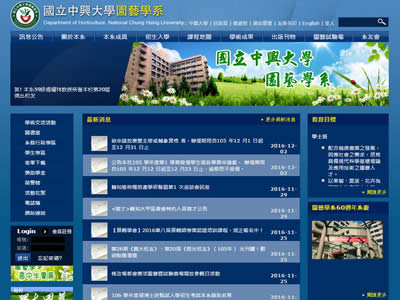 中兴大学园艺学系