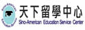 天下留学中心