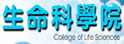 中兴大学生命科学院
