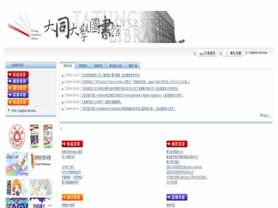 私立大同大学图书馆