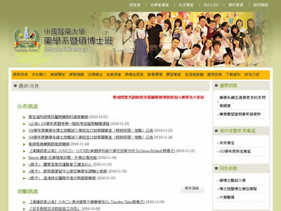 中国医药大学药学系
