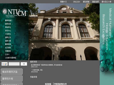 台大医学院