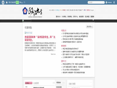 政治大学 政治大学