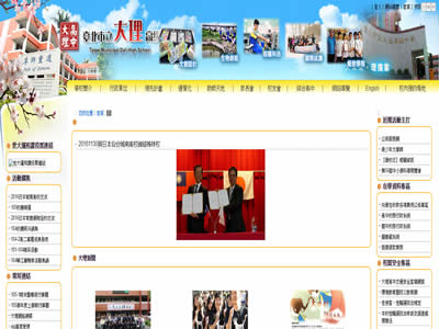台北市台北市立大理高中