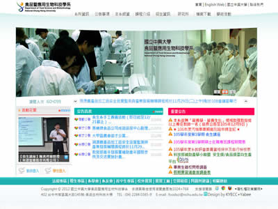 中兴大学食品暨应用生物科技学