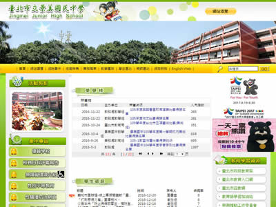 台北市立景美中学