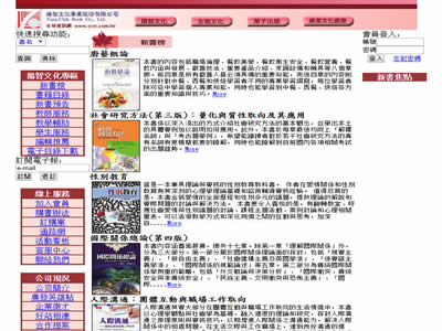 扬智出版集团